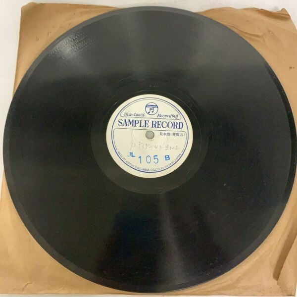 8 SP盤 見本盤 非売品 Viva-tonal recording SAMPLE RECORD サンプルレコード Columbia コロンビア TOKYO NIPPON JAPAN KAWASAKI_画像5