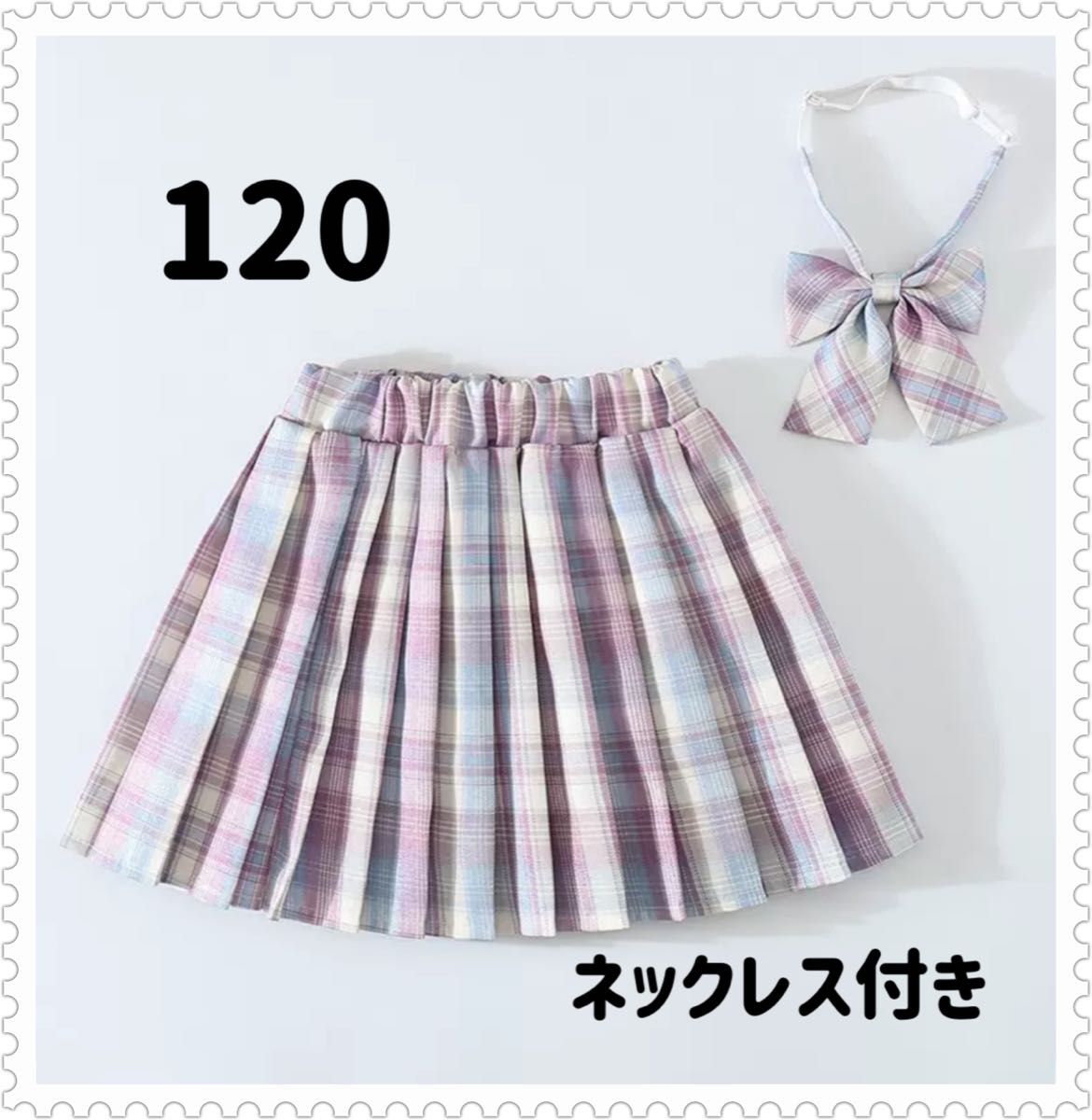 大人気 120 スカート チェック リボン ネックレス 3点セット　韓国　紫　青 チェック柄 スカート プリーツ チェック