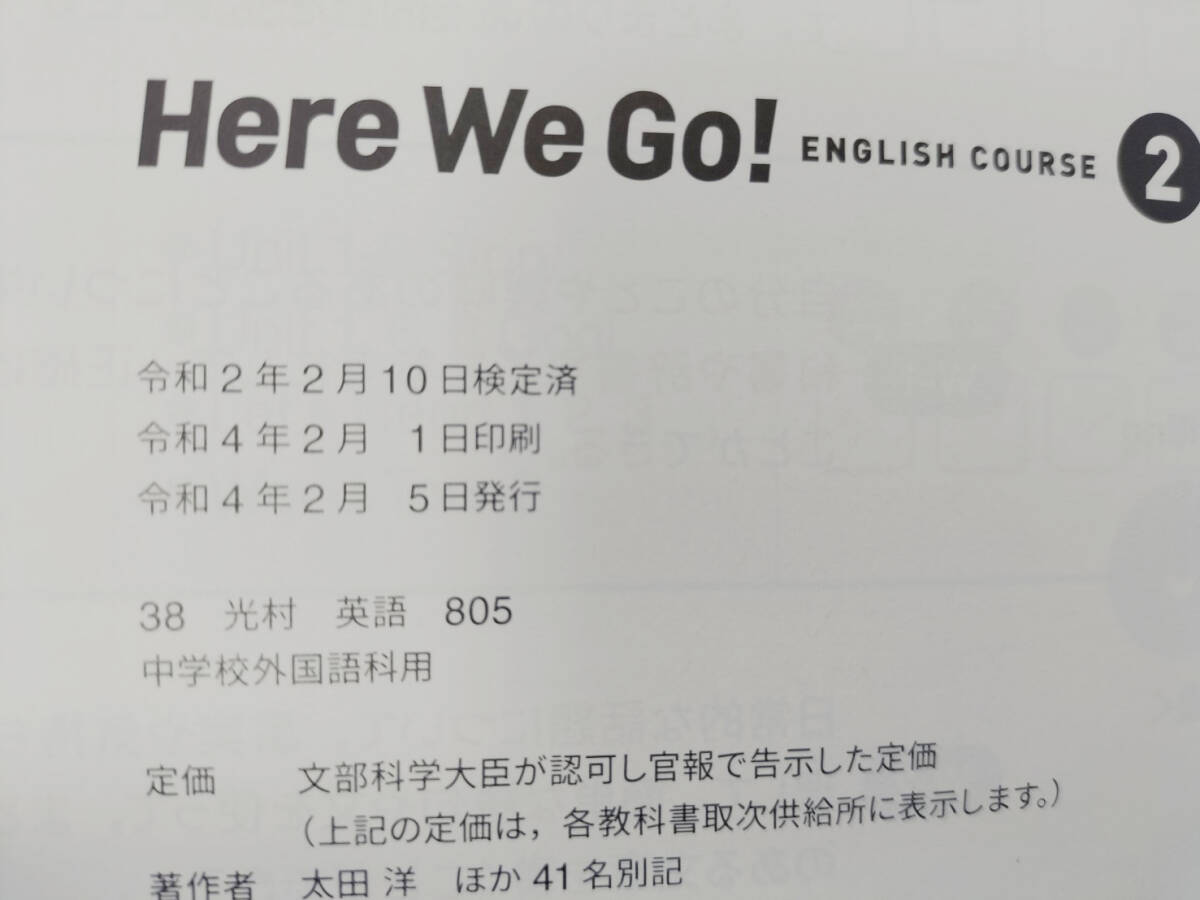 中学教科書　Here　We　Go！　1と2　光村図書　2冊セット　_画像4