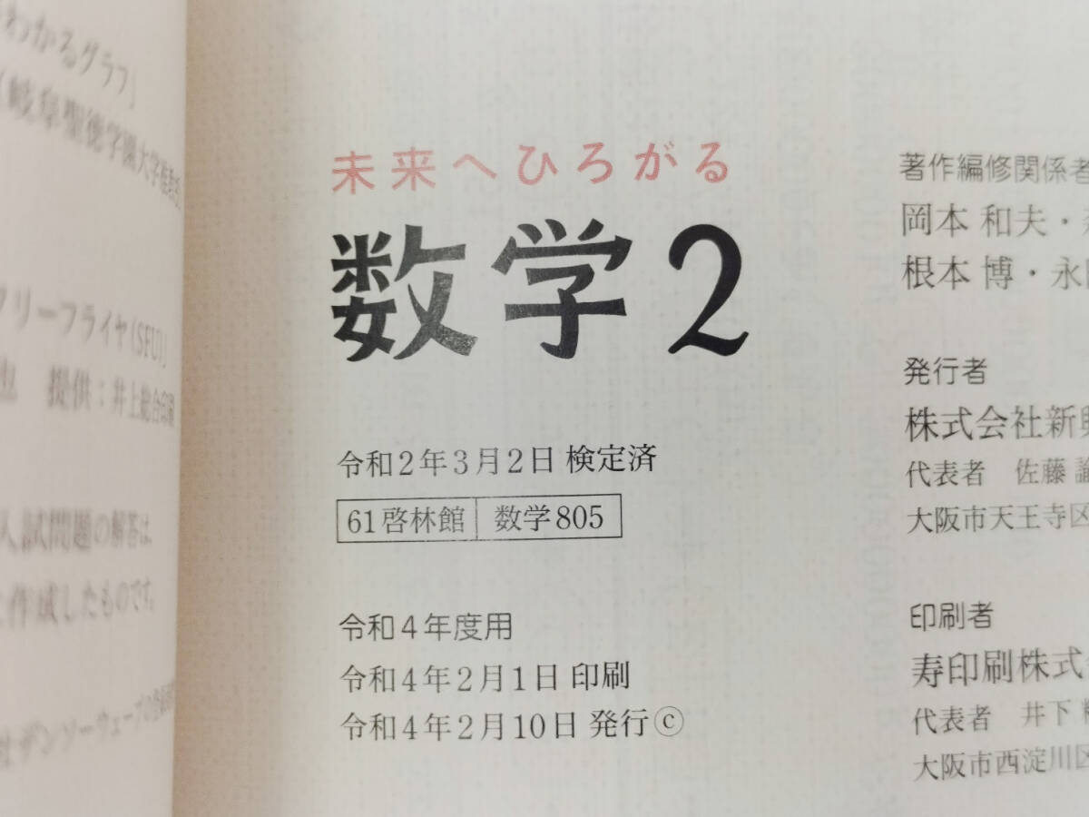 中学教科書　未来へひろがる　数学2　みんなで学ぼう編　啓林館_画像3