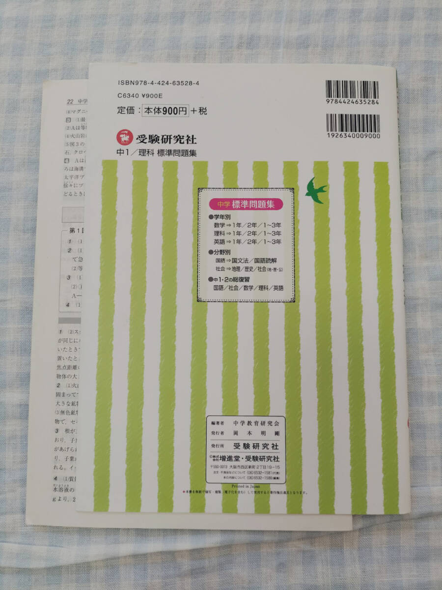 受験研究社の3ステップ式標準問題集中学1理科_画像2