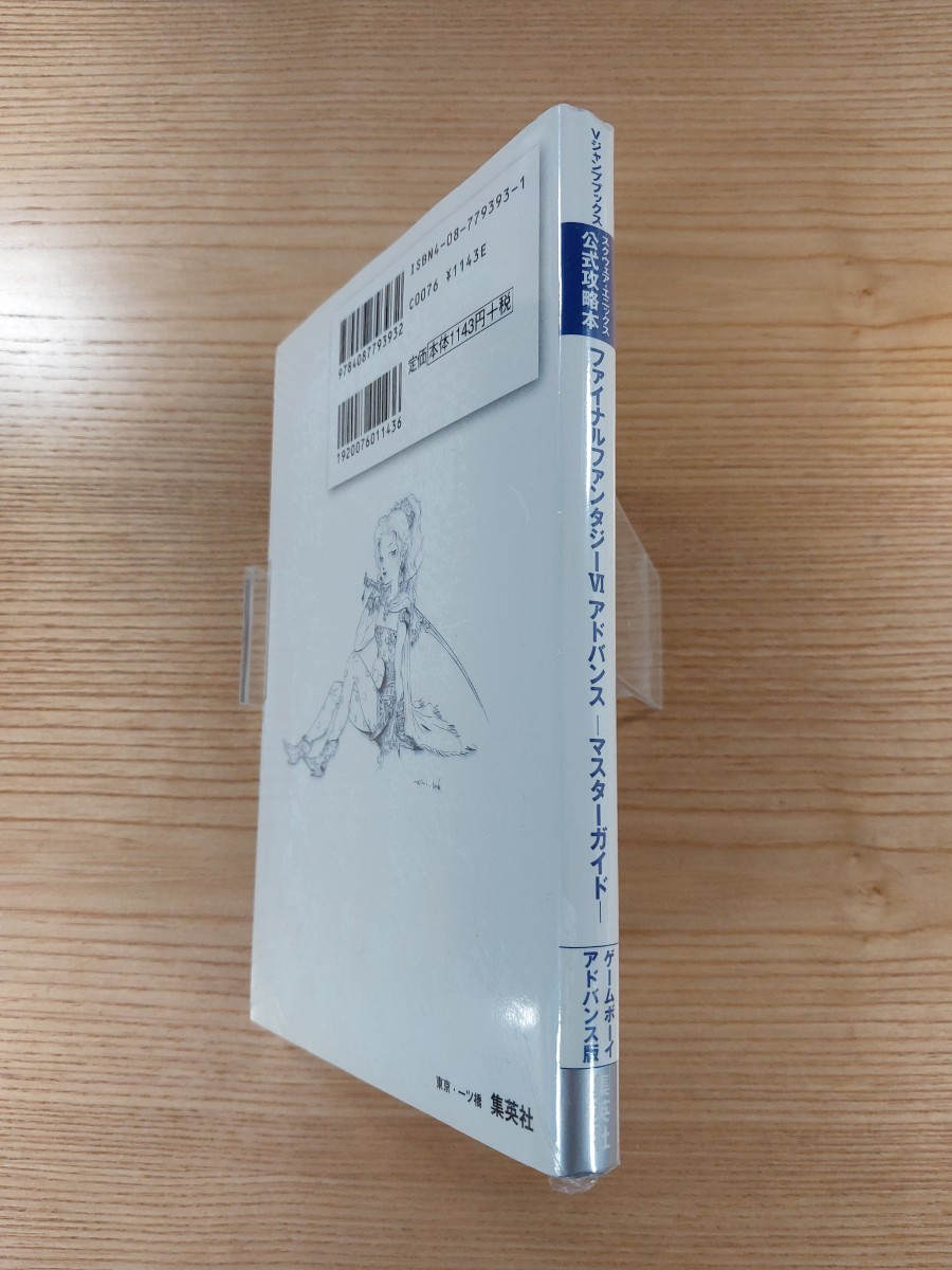 【E0486】送料無料 書籍 ファイナルファンタジーVI アドバンス マスターガイド ( GBA 攻略本 FINAL FANTASY 6 B6 空と鈴 )_画像3