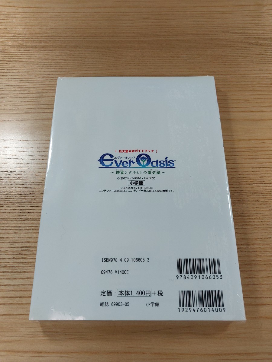 【E0487】送料無料 書籍 エヴァーオアシス 精霊とタネビトの蜃気楼 任天堂公式ガイドブック ( 3DS 攻略本 Ever Oasis 空と鈴 )_画像2