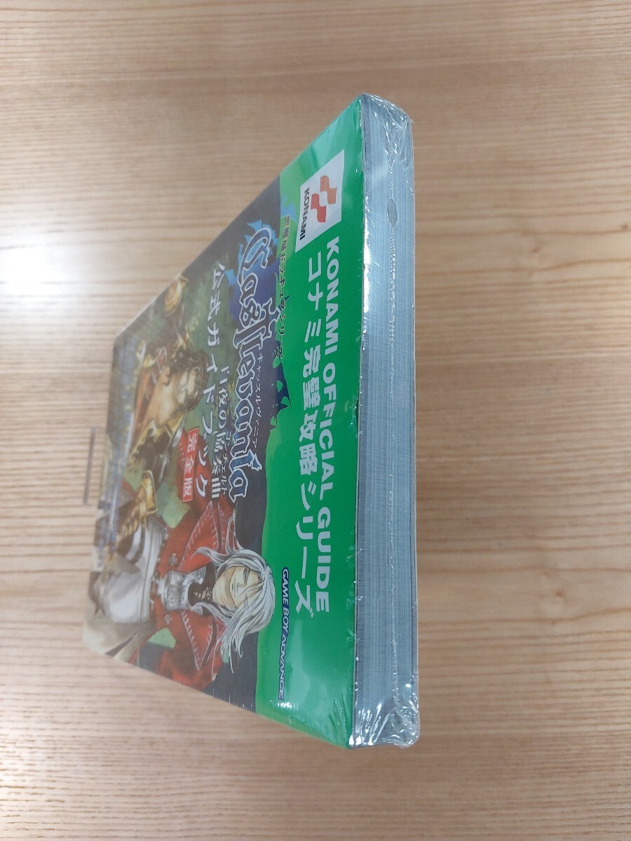 【E0531】送料無料 書籍 悪魔城ドラキュラシリーズ キャッスルヴァニア 白夜の協奏曲 公式ガイド 完全版 ( GBA 攻略本 Castlvania 空と鈴 )
