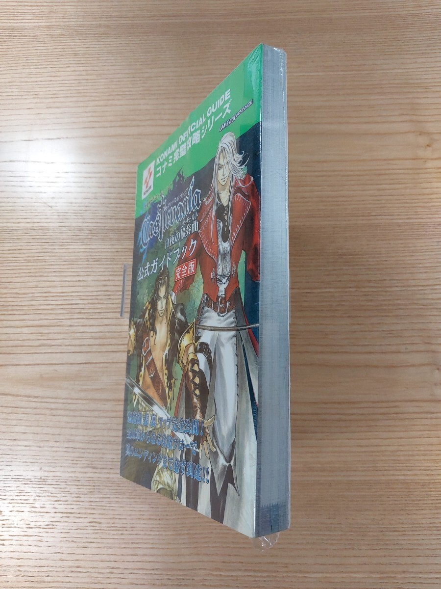 【E0531】送料無料 書籍 悪魔城ドラキュラシリーズ キャッスルヴァニア 白夜の協奏曲 公式ガイド 完全版 ( GBA 攻略本 Castlvania 空と鈴 )