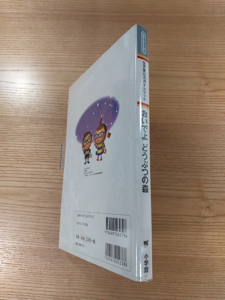 【E0762】送料無料 書籍 おいでよ どうぶつの森 任天堂公式ガイドブック ( DS 攻略本 空と鈴 )