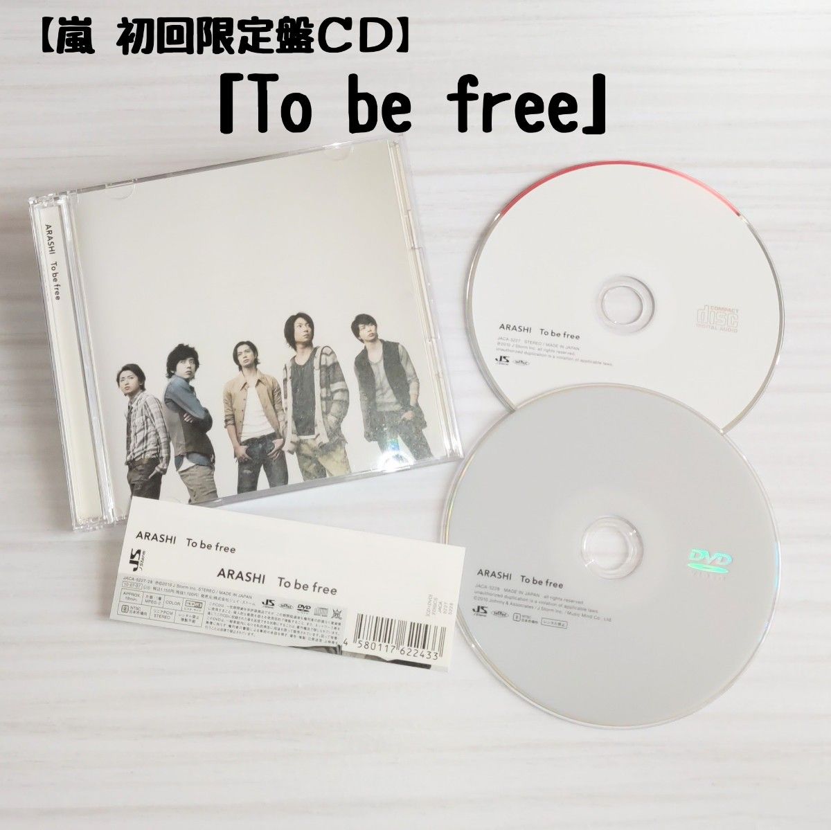 嵐「To be free」初回限定盤CD