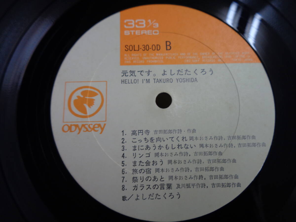 L#4376◆帯付LP◆ よしだたくろう 元気です。 吉田拓郎 70's フォーク SOLJ-30-OD_画像5