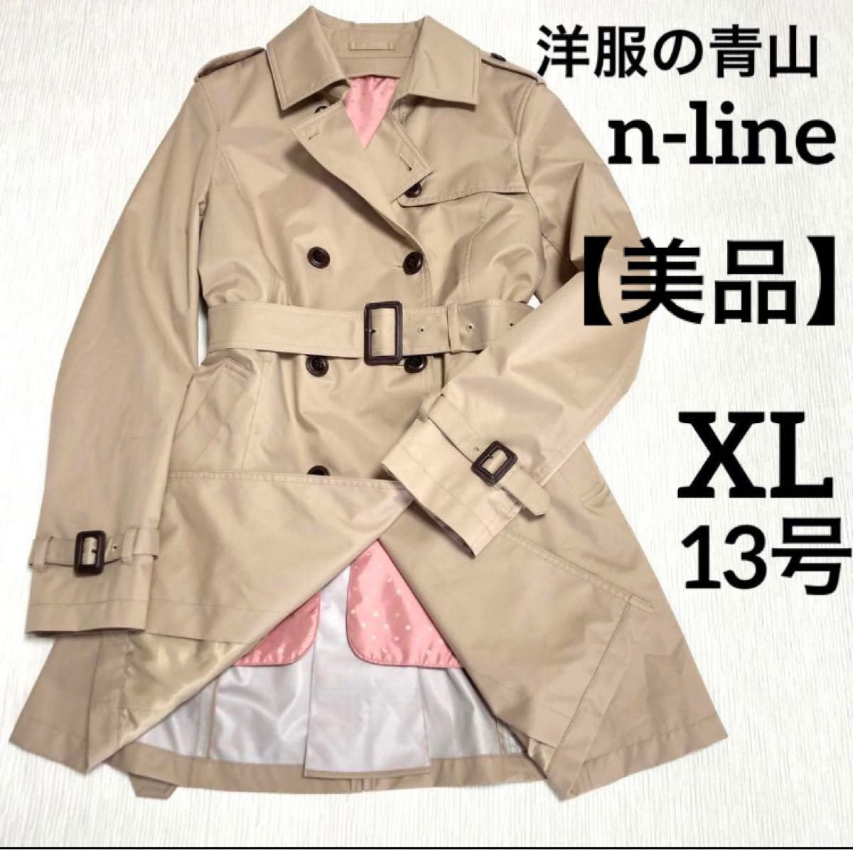 美品　洋服の青山　nーline トレンチコート ライナー付き　XL 13号　ベージュ　撥水加工　エヌライン　佐々木希　就活ビジネス