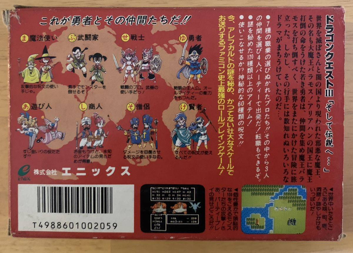 ファミコン ドラゴンクエスト3 FC _画像3