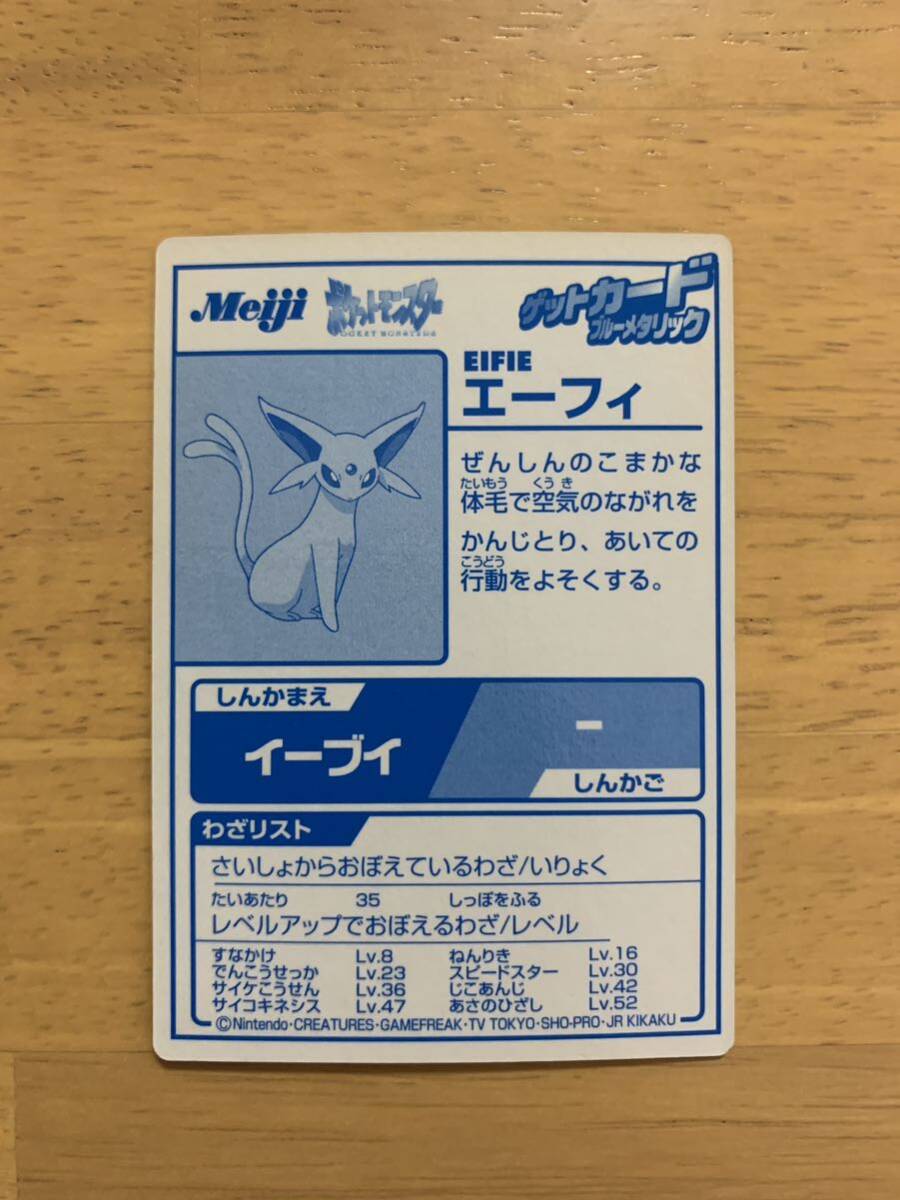 ゲットカード ポケットモンスター ブルーメタリック エーフィ_画像2