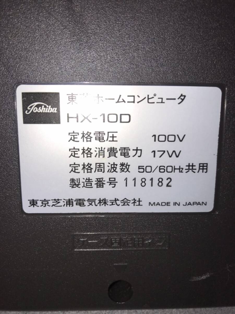 【管K505】TOSHIBA HOME COMPUTER HX-10D 64K 東芝　ホームコンピューター　通電OK 現状品　MSX _画像9