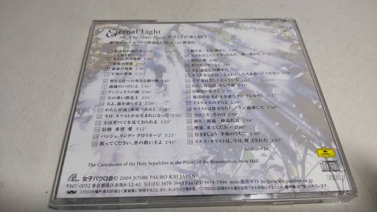 D4249 　『CD』　Eternal Light　やすらぎが満ちるとき　ホーリー・セパクラ修道会レズセレクション修道院　帯付_画像7