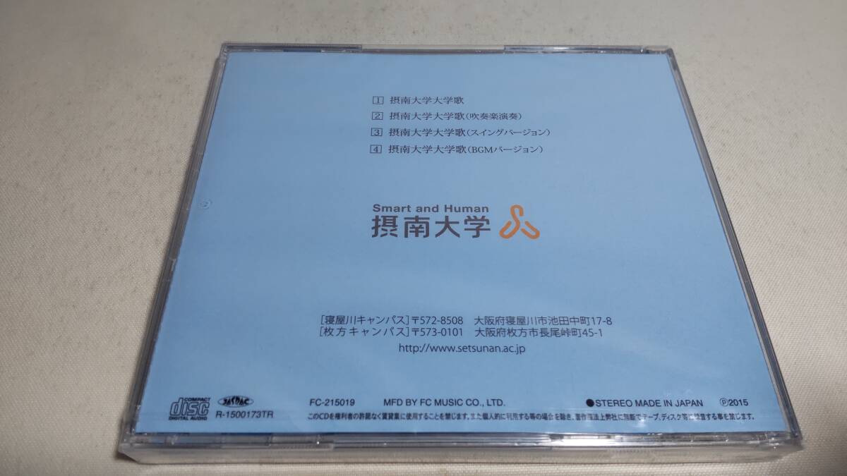 D4255  『未開封 CD 』 摂南大学大学歌 の画像2