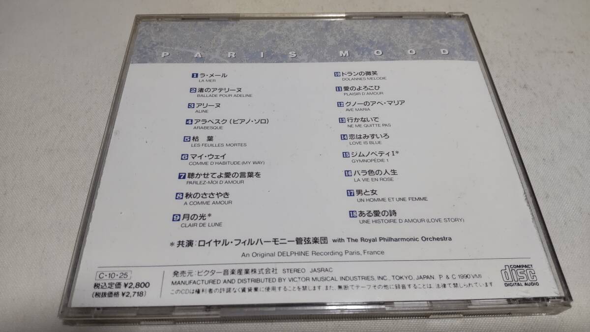 D4269 『CD』 リチャードクレイダーマン / パリ・ムード  帯付の画像5