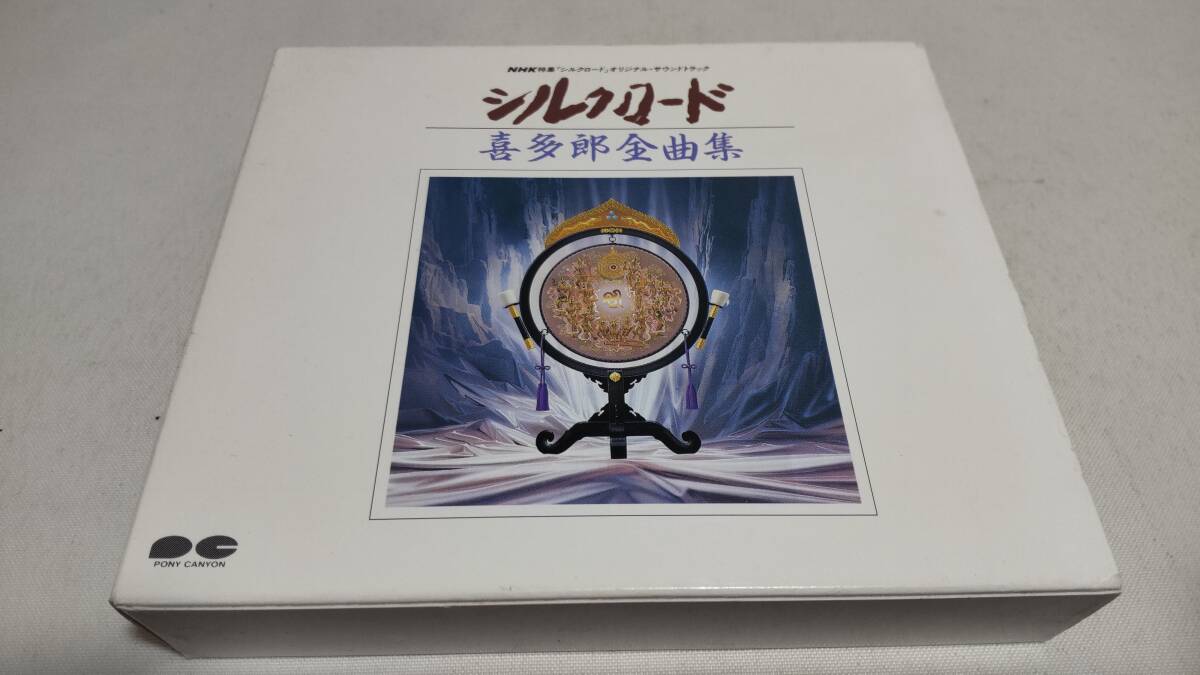D4436 『CD』　 NHK特集「シルクロード」オリジナルサウンドトラック　喜多郎 シルクロード 全曲集　2枚組　　音声確認済_画像1