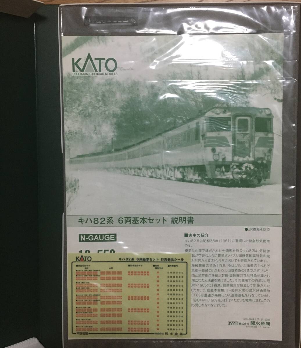 KATO キハ82 6両セット　Nゲージ_画像4