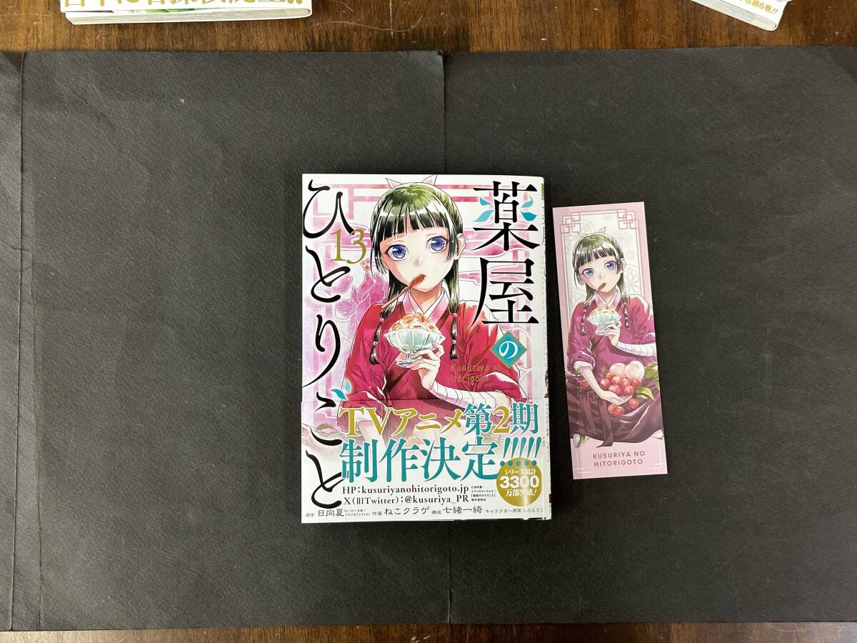 薬屋のひとりごと１〜13巻（ビッグガンガンコミックス）中古本/作画：ねこクラゲ版_画像5