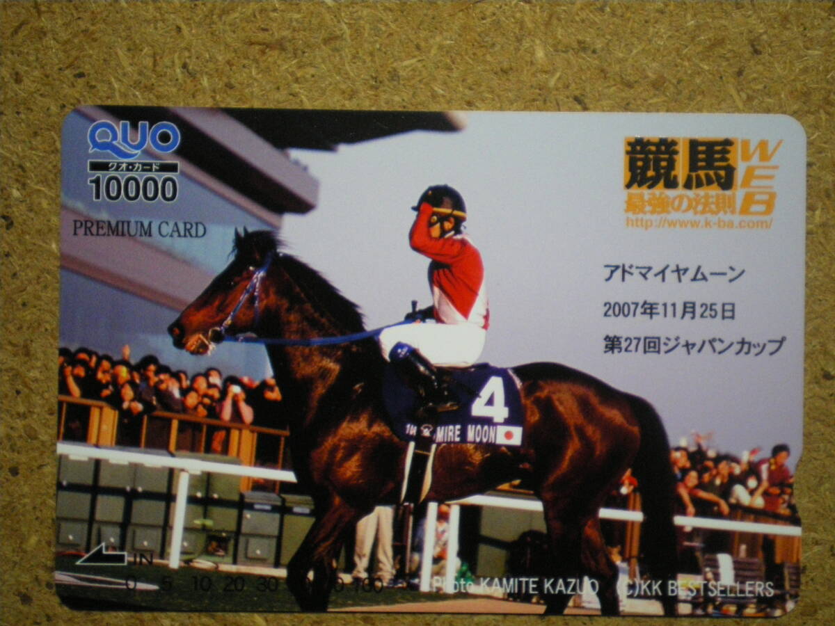 I248Ca・アドマイヤムーン　競馬最強の法則 WEB　競馬　未使用　10000円　クオカード_画像1