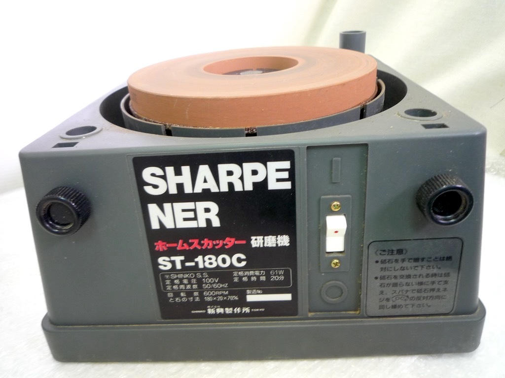 ホームスカッター 研磨機 取扱説明書付 100V 50-60Hz SHARPENER ST-180C 電動研磨 水研型 新興製作所 DIY 電動工具 箱 可動 必見 お買得_画像2