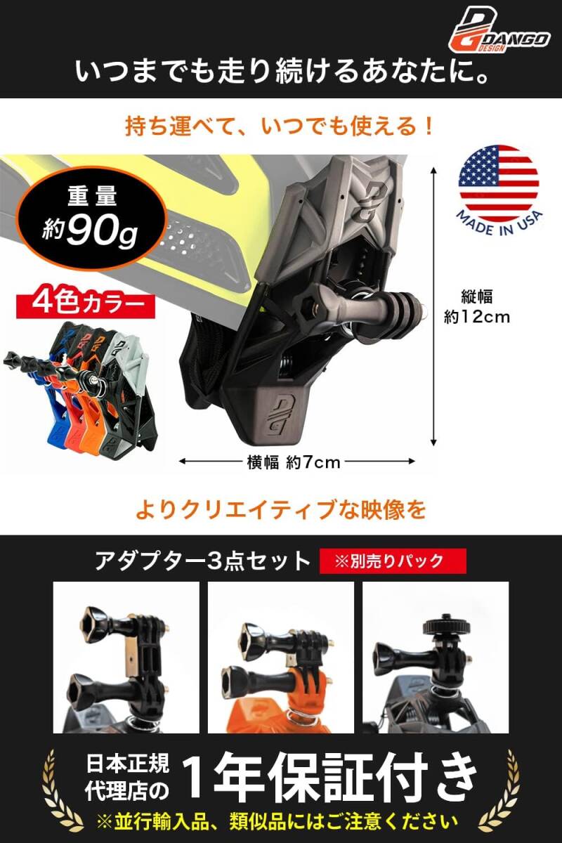 レッド 【 ヘルメットに挟むだけ ブレない ズレない カメラマウント 】Dango Design (ダンゴ デザイン) グリッパーの画像7