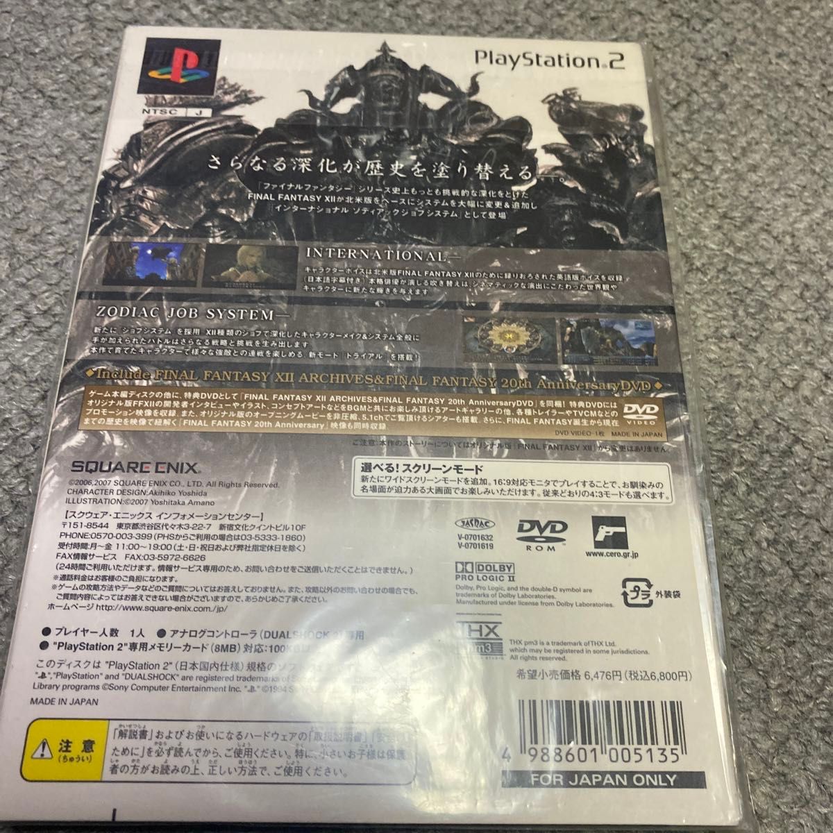 【PS2】 ファイナルファンタジーXII インターナショナル ゾディアックジョブシステム 新品未開封