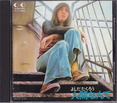 CD よしだたくろう 人間なんて 吉田拓郎_画像1