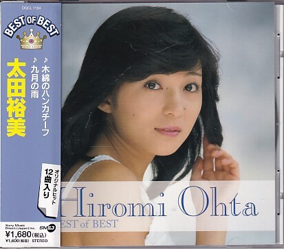 CD 太田裕美 ベスト・オブ・ベスト BEST of BEST_画像1