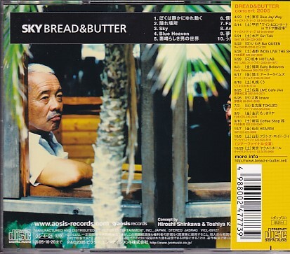 CD ブレッド&バター スカイ BREAD & BUTTER SKY_画像2