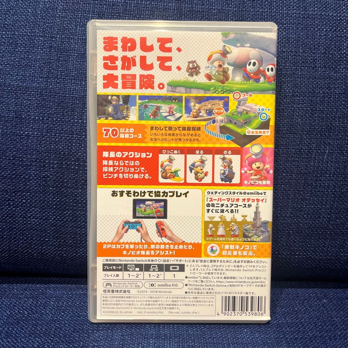 進め！キノピオ隊長　Switchソフト（ケース付き）