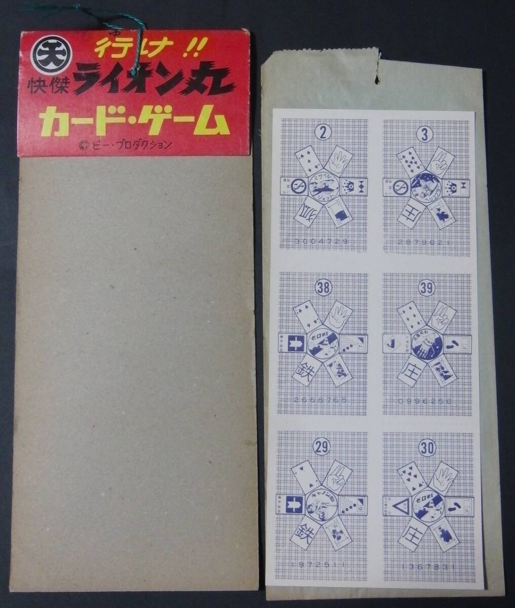当時物、アマダ・快傑ライオン丸6連カード表紙とカード1枚、和泉せんべい・超人バロム1カードブック（中古）。バロム1ブックはジャンク品_画像2