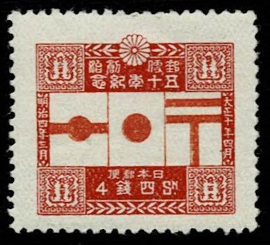日本切手、未使用、郵便創始50年4銭。裏糊あり、ヒンジ。表は鮮やかでとてもきれいですの画像1