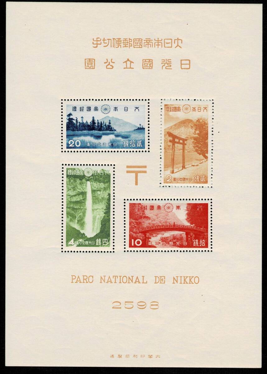 日本切手、未使用NH、第１次国立公園・日光タトウ付き小型シート。裏糊あり、美品_画像1
