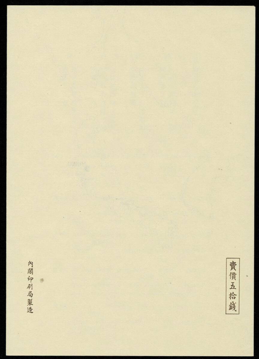 日本切手、未使用NH、第１次国立公園・日光タトウ付き小型シート。裏糊あり、美品_画像6