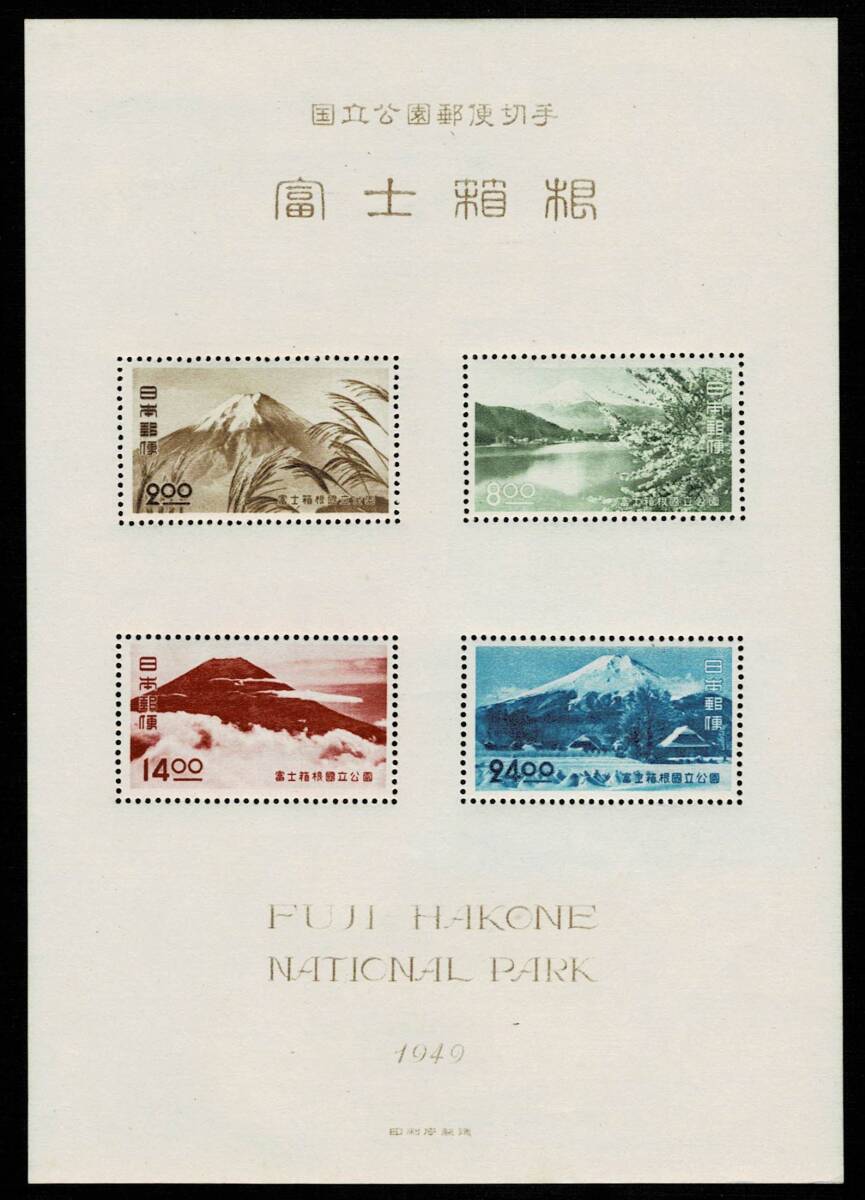 日本切手、未使用・全品NH、第１次国立公園（戦後）タトウ付き切手4枚組小型シート６種６枚完。裏糊あり、美品。うち３種は間紙あり_画像2
