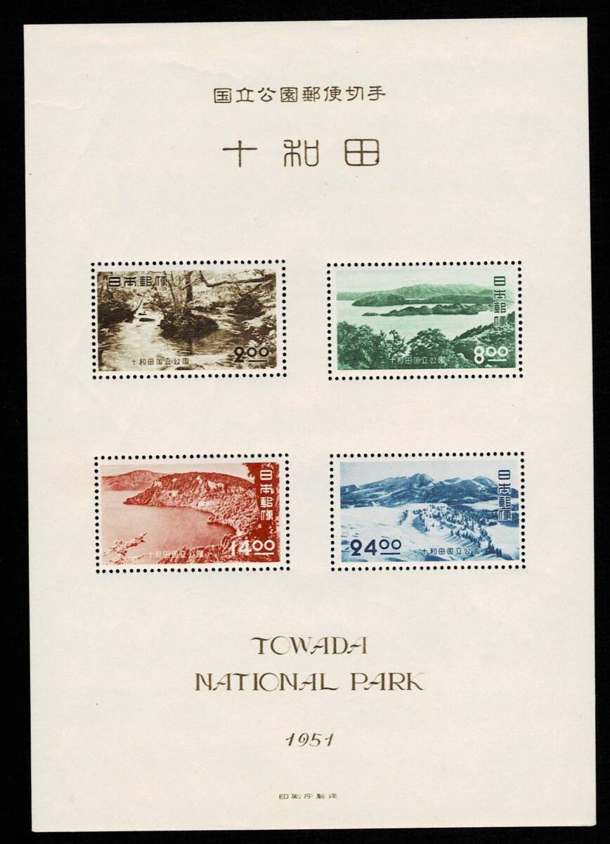 日本切手、未使用・全品NH、第１次国立公園（戦後）タトウ付き切手4枚組小型シート６種６枚完。裏糊あり、美品。うち３種は間紙あり_画像4