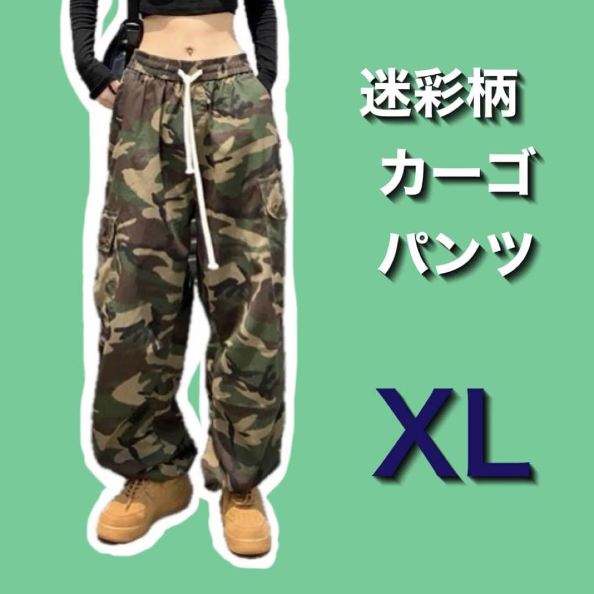 カーゴパンツ　迷彩　ミリタリー　韓国　ストリート　カーゴ　部屋着　XL　ワイドパンツ　ダンス　ロング　ボトムス　迷彩柄　カジュアル