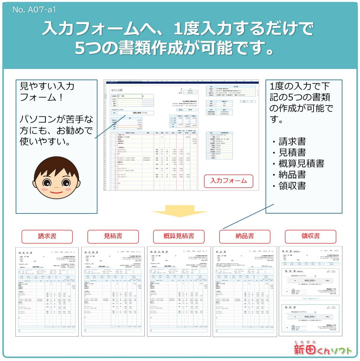 A07‐a1 自動車系・会計書類作成ファイル / 請求書・見積書・納品書・領収書 / Excel（エクセル） パソコン / 新田くんソフト_画像3