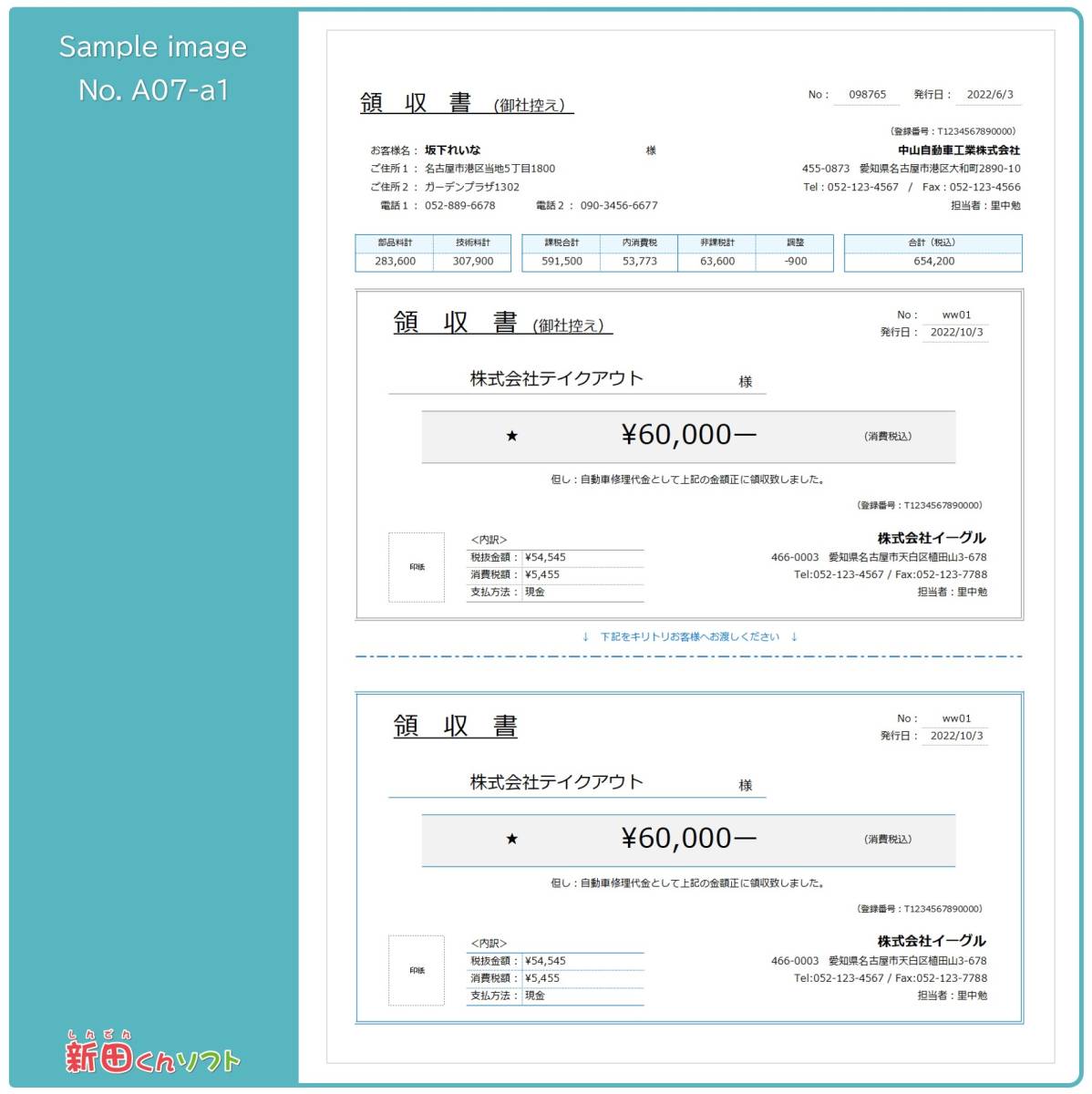 A07‐a1 自動車系・会計書類作成ファイル / 請求書・見積書・納品書・領収書 / Excel（エクセル） パソコン / 新田くんソフト_画像9