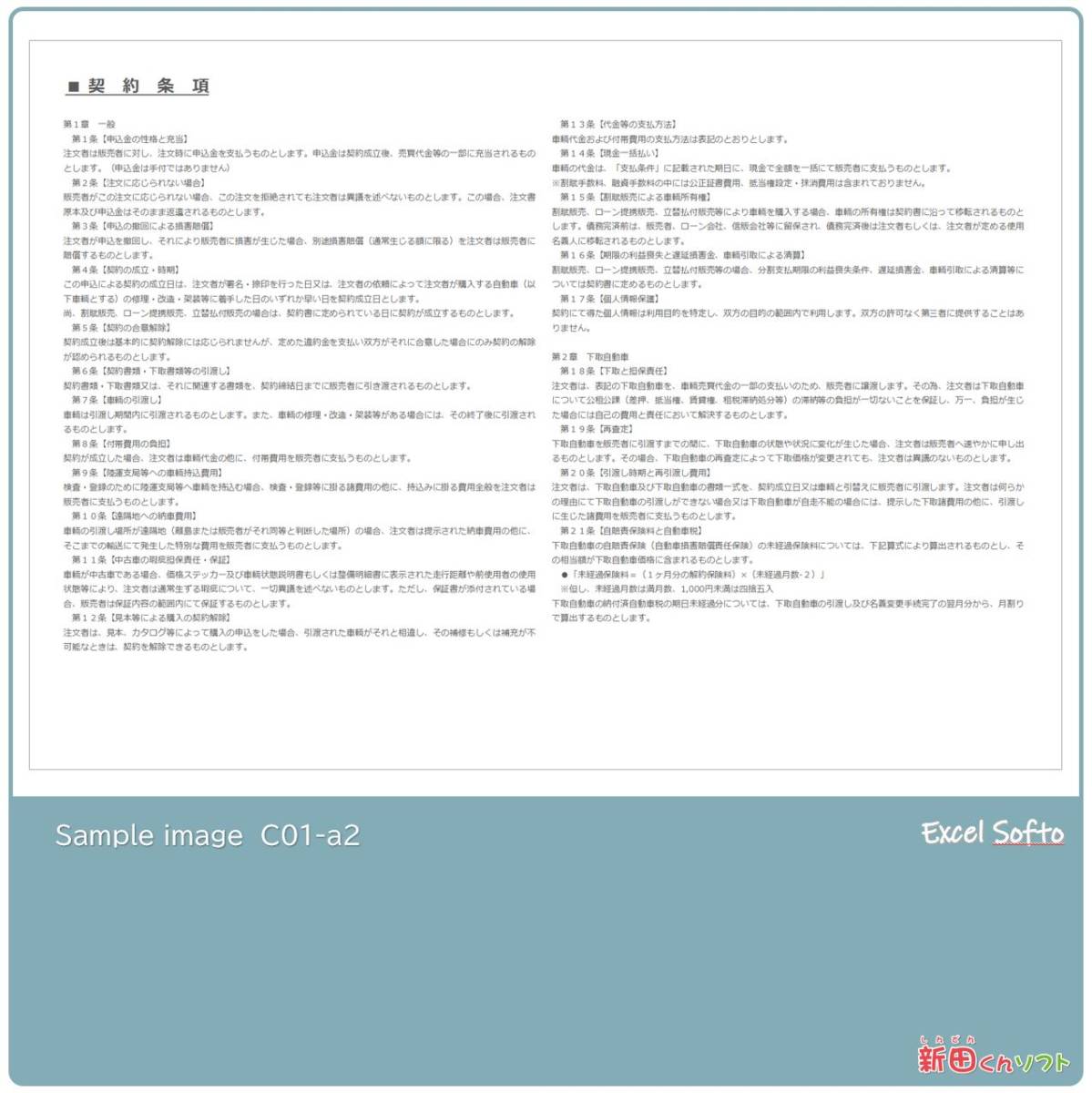 C01-a2 automobile note document creation file / order paper * written estimate * bill * contract article section / Excel( Excel ) vehicle sales / new rice field kun soft 