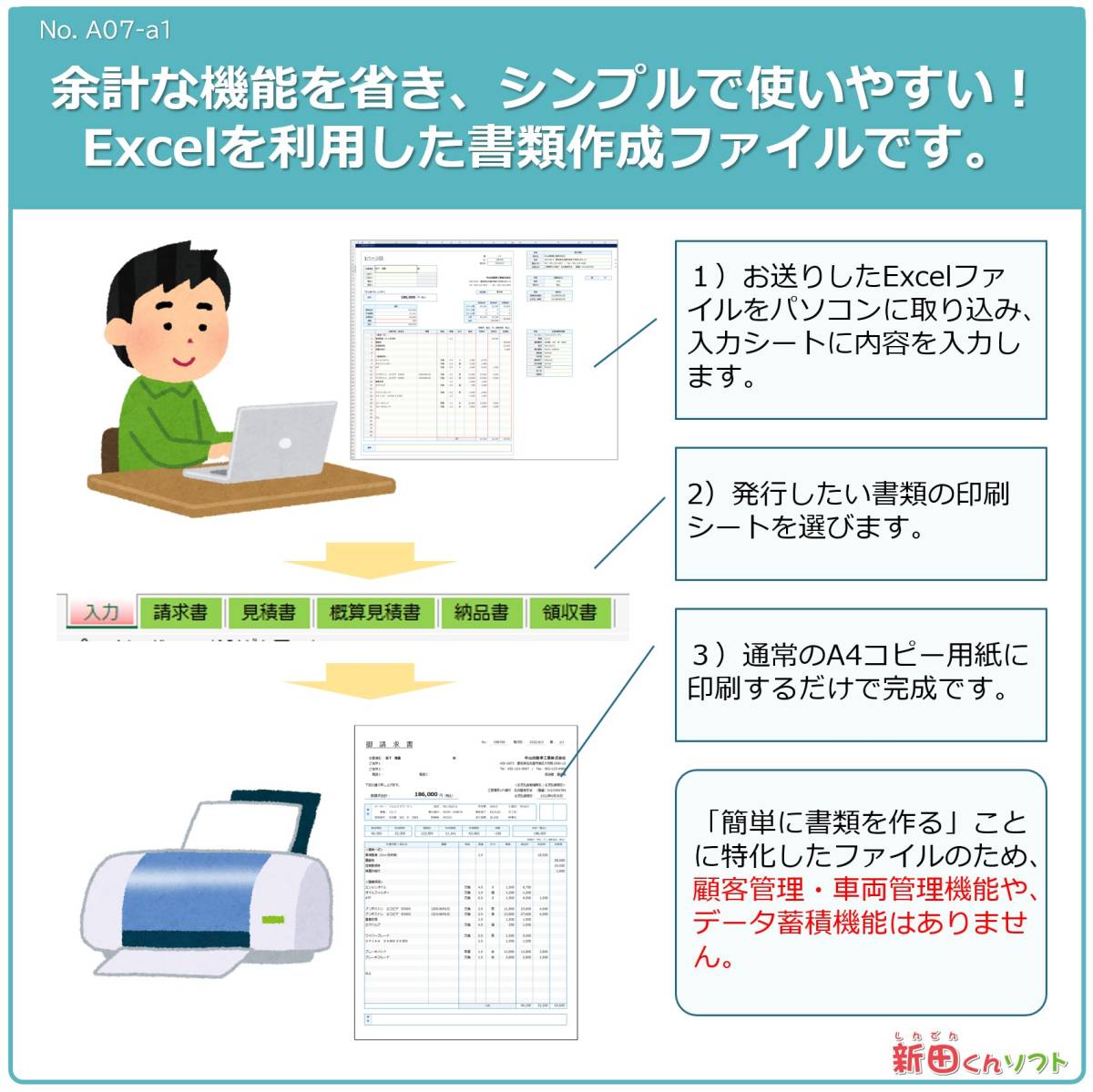 A07‐a1 自動車系・会計書類作成ファイル / 請求書・見積書・納品書・領収書 / Excel（エクセル） パソコン / 新田くんソフト_画像2