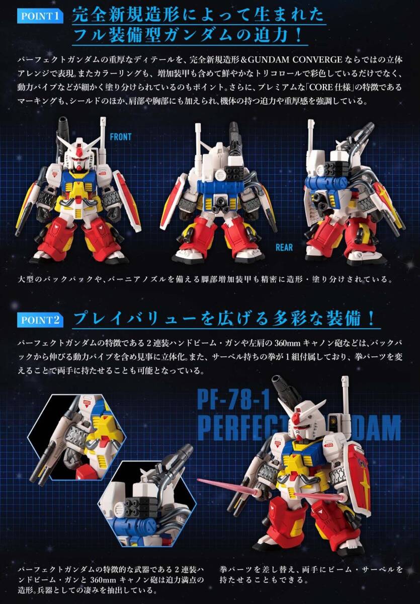 【送料無料】ガンダムコンバージ FW GUNDAM CONVERGE CORE パーフェクトガンダム＆パーフェクトジオングセット 輸送箱未開封品_画像4