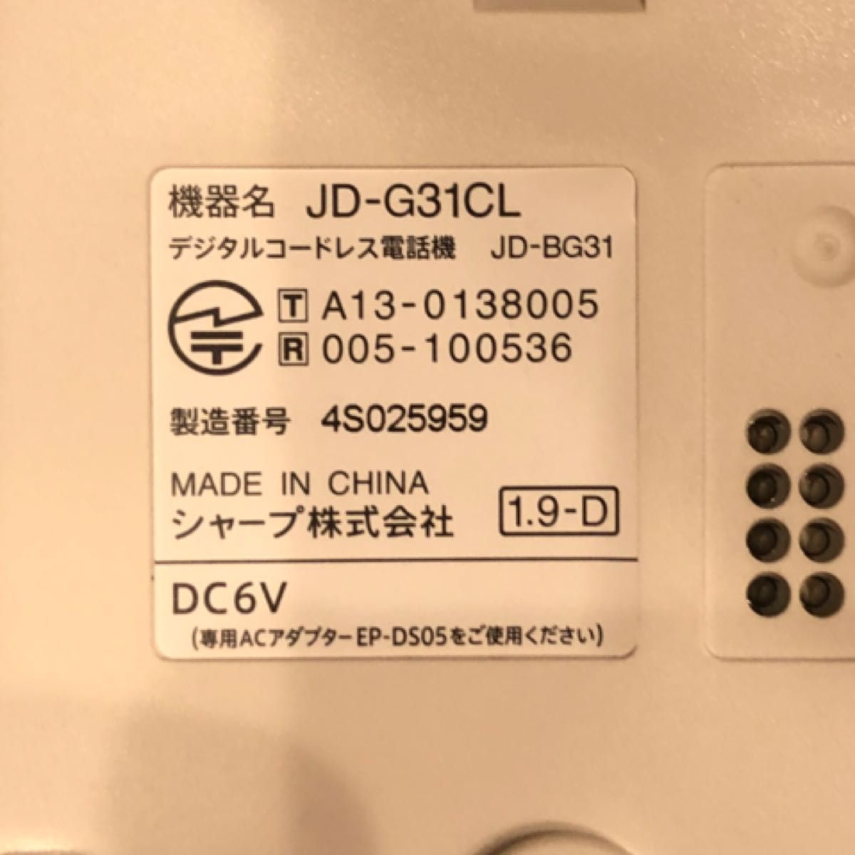SHARP デジタルコードレス電話機　JD-G31CL
