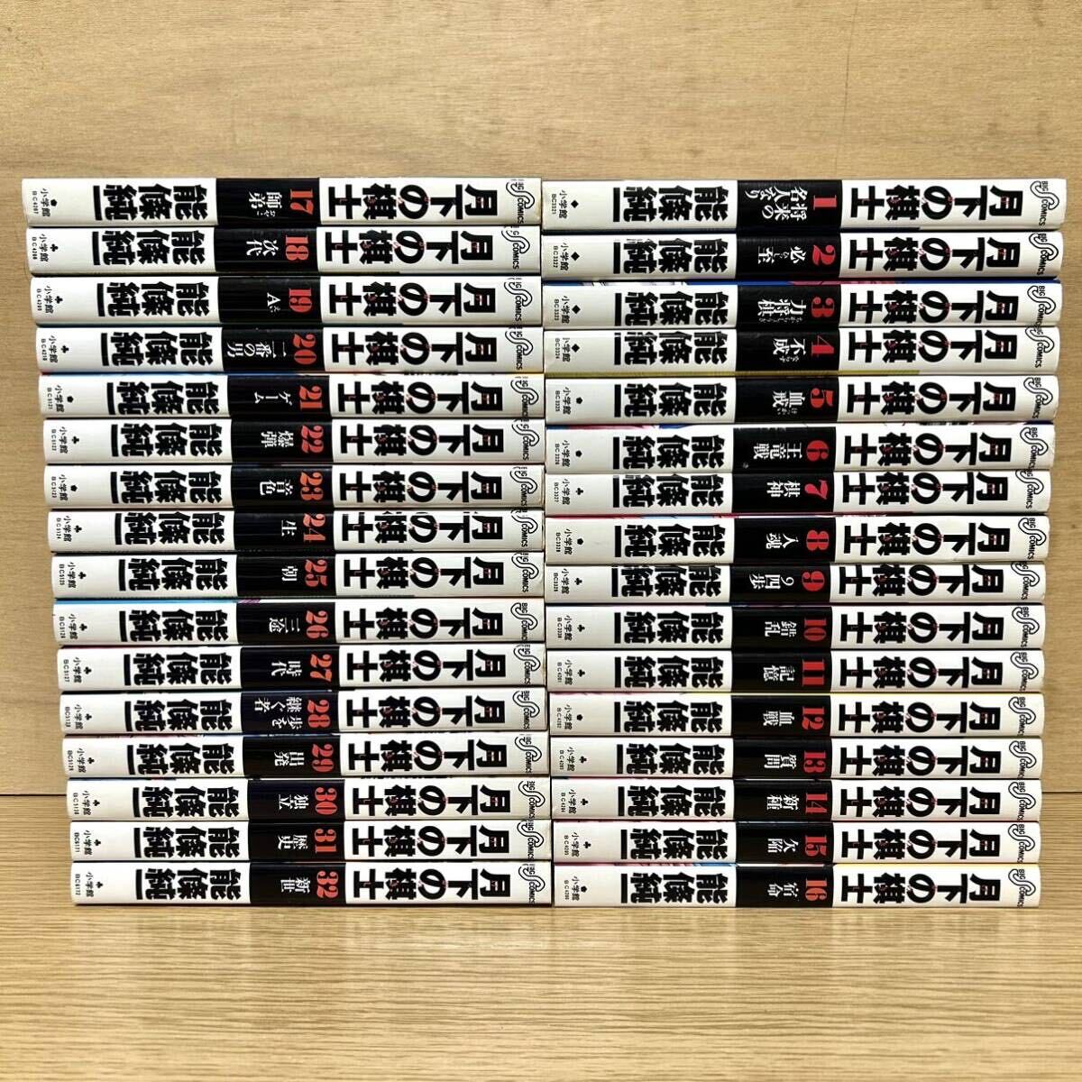 月下の棋士 全巻セット 全32巻 能條純一 将棋 漫画|Yahoo 月下の棋士 全巻セット 全32巻 能條純一 将棋 漫画|Yahoo