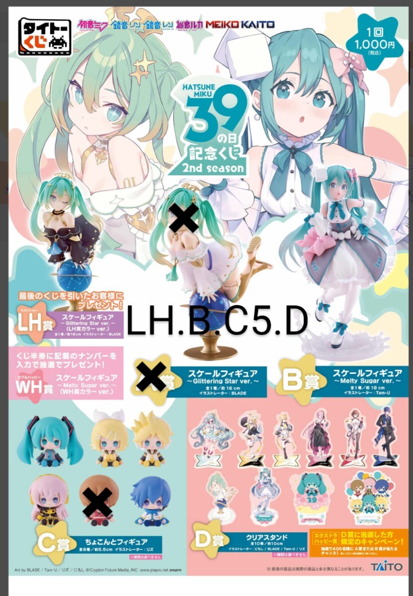 初音ミク 39の日 記念くじ ラストハッピー賞 B C D賞 セミセミコンプリートセット フィギュア アクスタ ちょこんと おまけの画像2