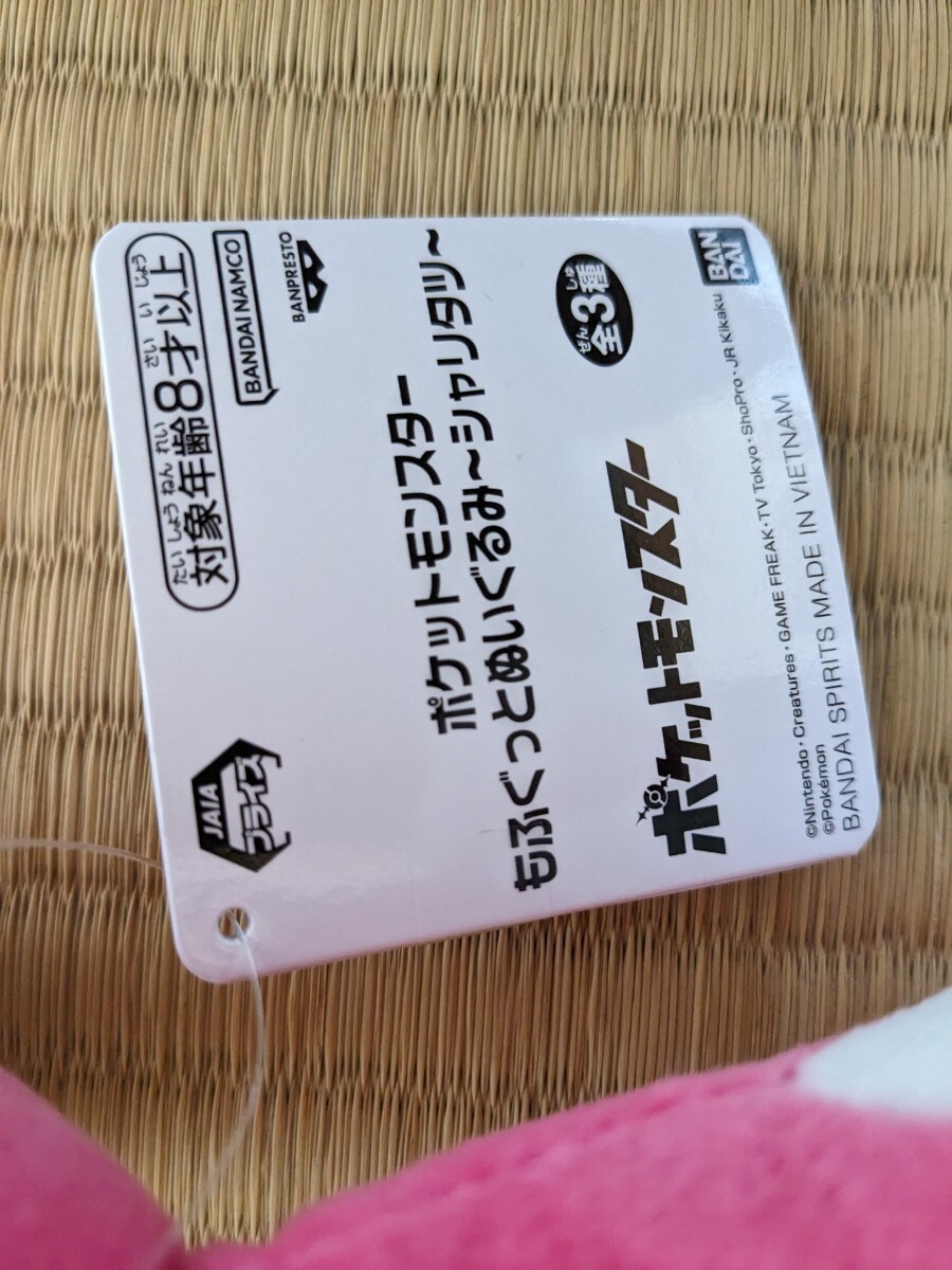 定形外350円〜 ポケットモンスター もふぐっとぬいぐるみ ～シャリタツ～ （ピンク） ポケモンの画像2