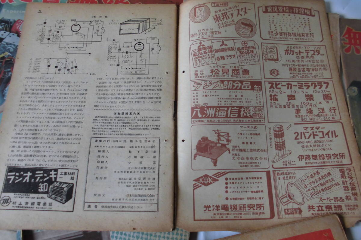 雪の豪奢 無線と実験1948(s23年)誠文堂新光社発行戦後1月12 オーディオ
