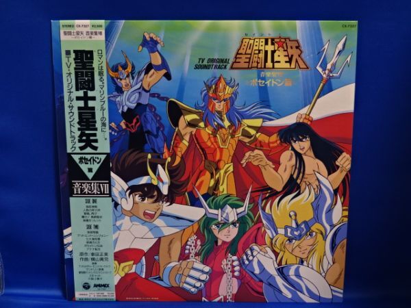 聖闘士星矢/ポセイドン篇 音楽集Ⅶ ステッカー付 帯付 レコードの画像1