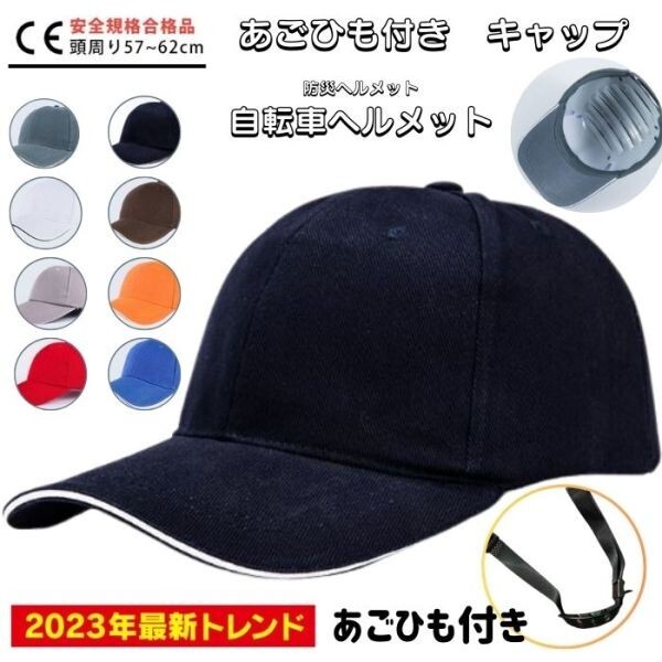 ★2023年最新トレンド★ あごひも付き キャップ ヘルメット 自転車 大人用 高校生 おしゃれ サイクルヘルメット 自転車用ヘルメット_画像1