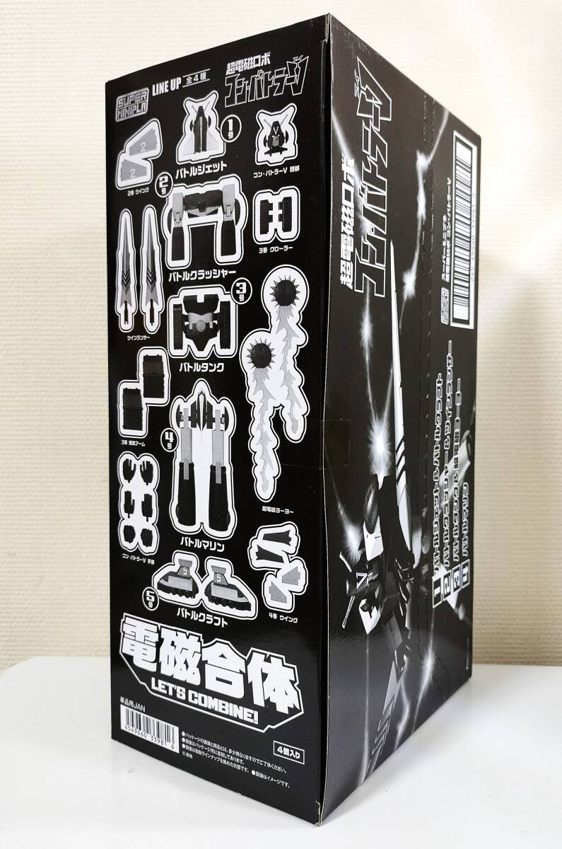 スーパーミニプラ 超電磁ロボ コン・バトラーV 全4種セット コンバトラーV